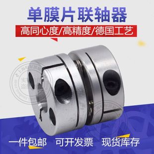 铝合金单膜片联轴器D44L35丝杆连轴器伺服电机孔径10 20mm