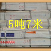 带 吊带 5吨7米 吊装 起重吊装 白色 带5T7m 7M扁平吊带