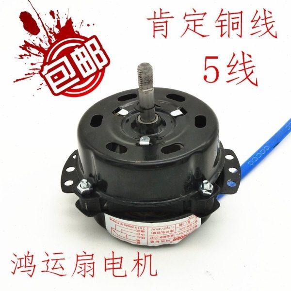 包邮纯铜鸿运扇电机马达换气扇排气扇电风扇转页扇电机配件220V