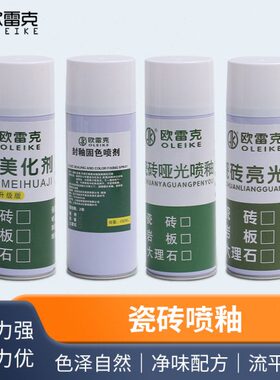 瓷砖岩板维修补自喷釉大理石亮光面人造石亮光釉哑光釉修复