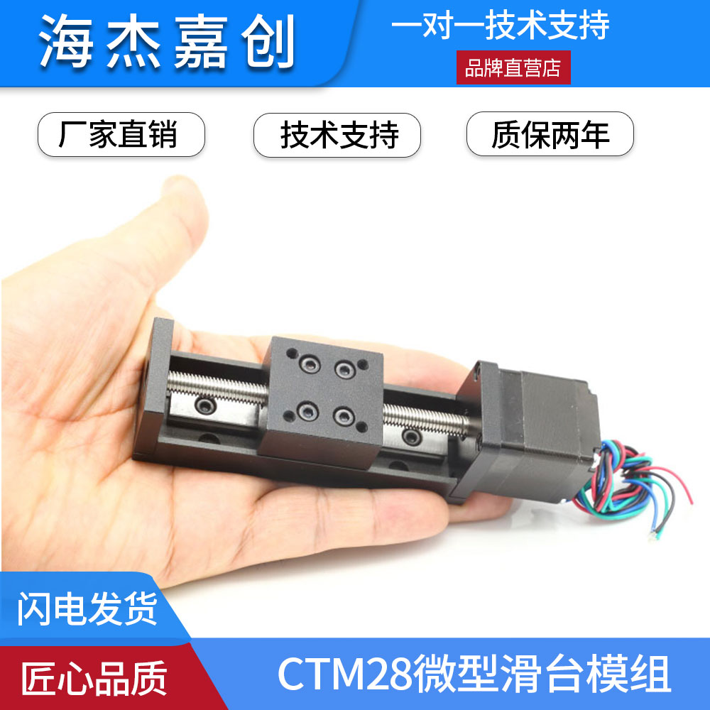 28步进微型直线滑台模组电机梯形丝F杠电动工作台十字电动升降导