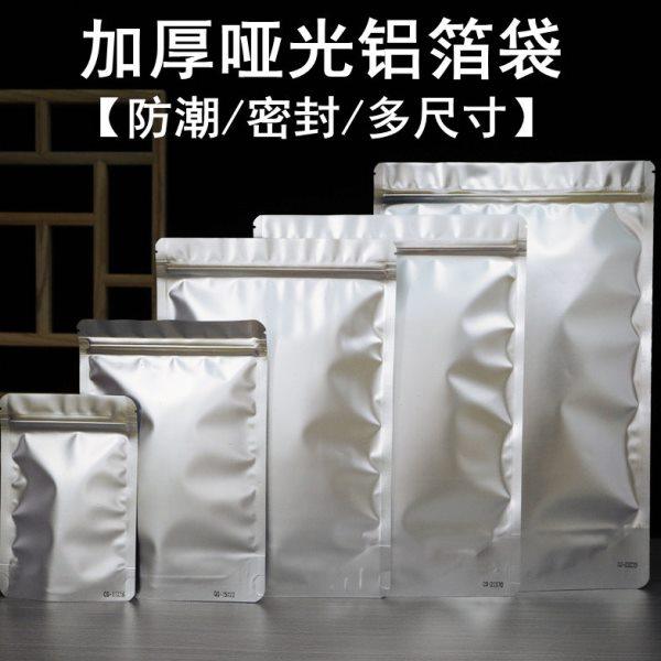 加厚铝箔袋通用锡纸包装袋绿茶红茶散茶自封袋大小号茶叶密封袋子,包装,茶叶包装,淘宝优惠券,粉丝福利购,淘宝优惠卷