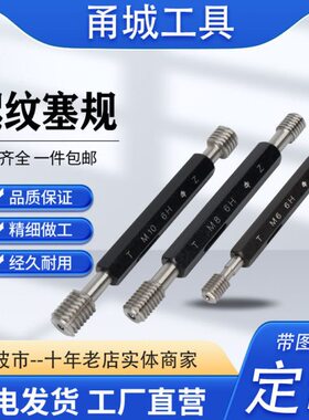 惠友公制塞规M63 M64*2 72*1.5 M100-6H内牙规工件通止规螺纹量规