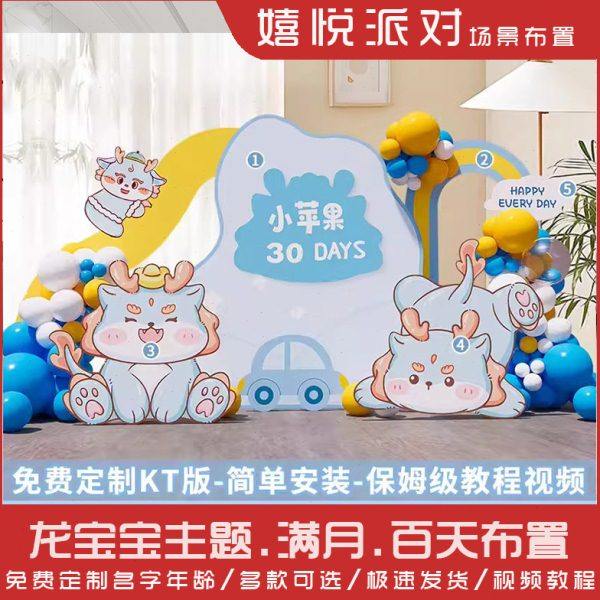 蓝色龙宝宝百日满月宴仪式感酒店布置KT板30天男女孩背景场景定制,节庆用品/礼品,装扮布置套餐,淘宝优惠券,粉丝福利购,淘宝优惠卷