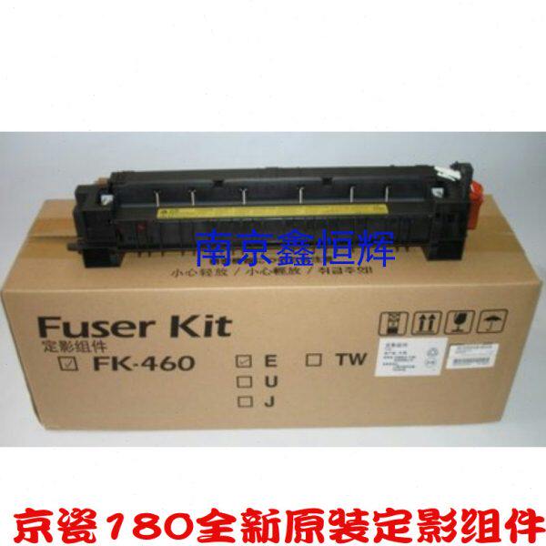 全新原装 京瓷180/181/220/221 加热组件 定影组件FK-460定影组件