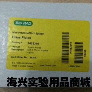 bio-rad伯乐小型垂直电泳带封边垫条长玻板0.75mm厚玻板1653310