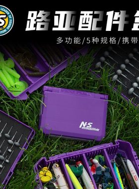 NS路亚配件收纳盒双面别针盒附件盒鱼钩盒饵盒亮片盒紫色铅头钩盒