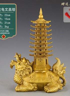 黄铜龙龟托塔文昌塔九层9层十三C层书房书桌办公室龟塔摆件装饰品