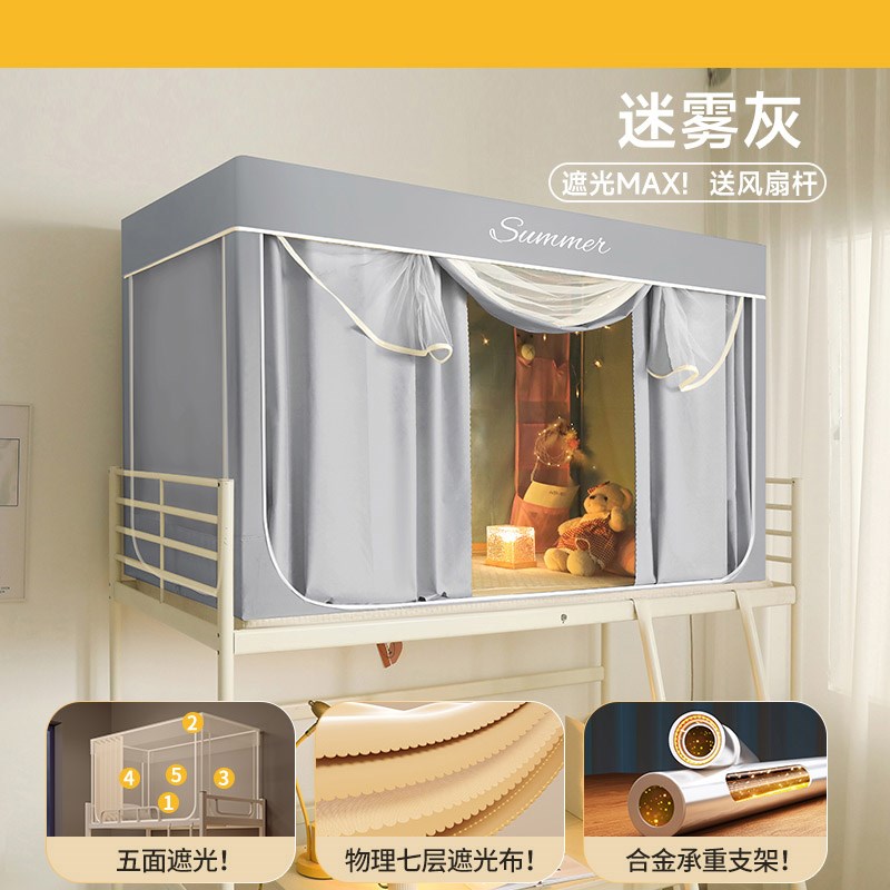 意大利强遮光宿舍蚊帐床帘一体式大学生寝室上下铺通Y用窗帘床幔