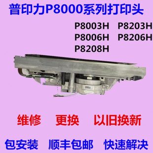 普印力P8000p8206h打印头p8203打印头p8208P8003H打印头打印锤