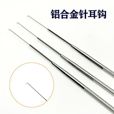 采耳铝合金钩针定位耳勾轻柄耳钩精细搓花取耳结石耵聍钩杨氏杨波