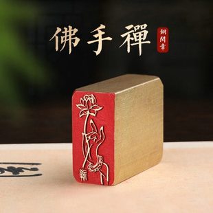 佛手禅—书法闲章成品引首章篆刻铜印毛笔书法椭圆随形起首章