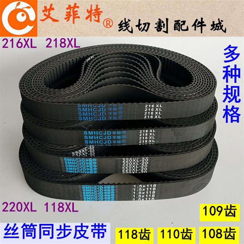 线切割运丝筒皮带 118/22r0/216/565MXL 同步轮110平齿118齿5M皮