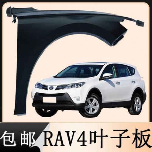 08-18款rav4引擎盖左右侧翼子板内衬rav4烤漆钣金铁皮原厂包围