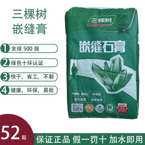 三棵树拉法基嵌缝膏修补墙面石膏板线槽灯管线槽防开裂石膏粉家用