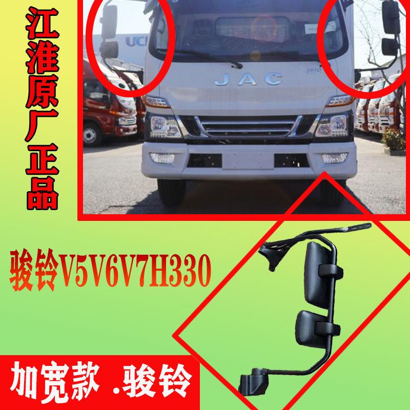 江淮货车新骏铃V5V6H330反光镜后照镜支架后视镜总成加宽改装原厂