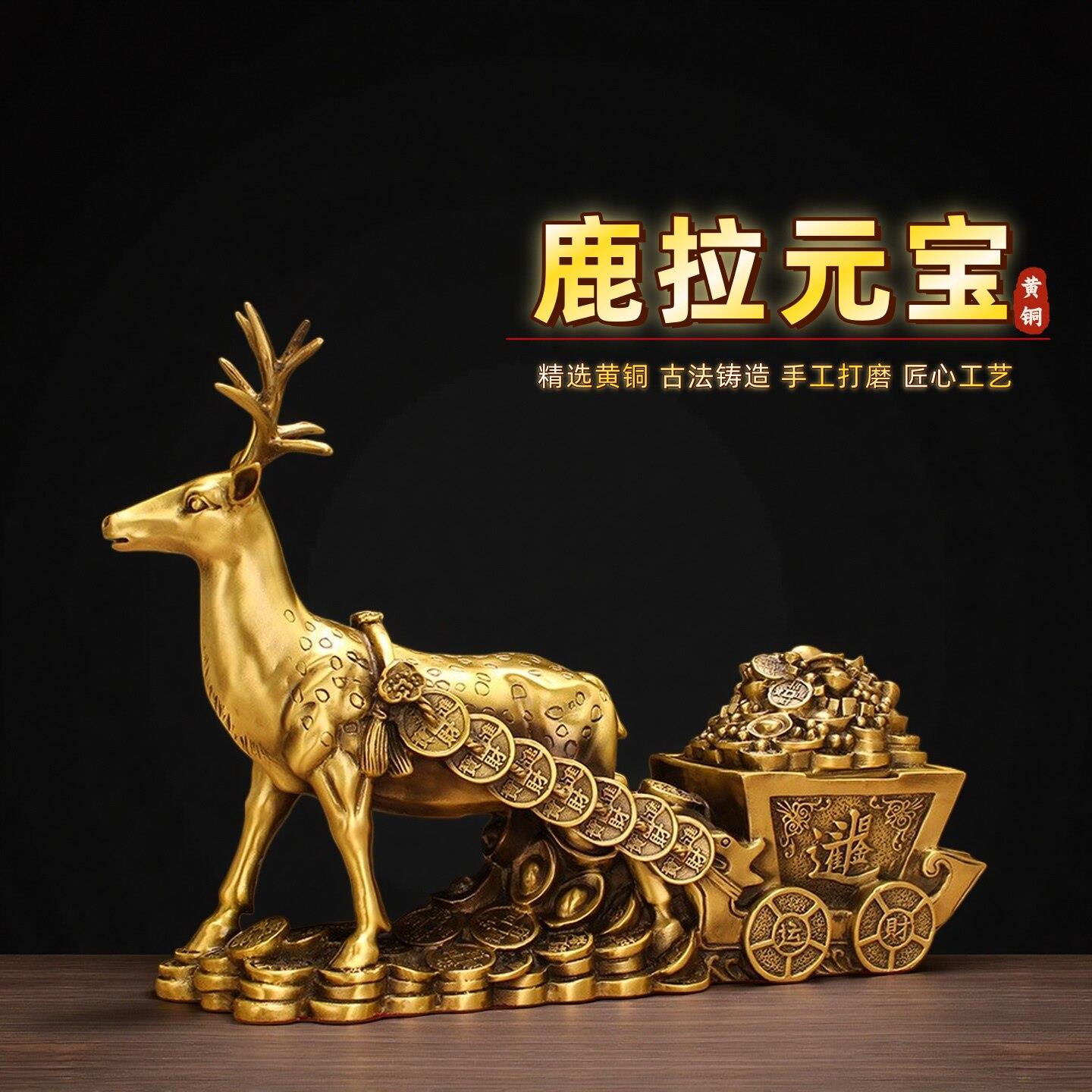 铜鹿摆件纯黄铜鹿拉元宝招财鹿金钱鹿一鹿高升生财有鹿家居装饰