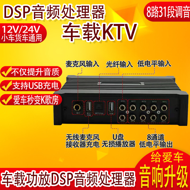 房车专用DSP音频处理器 车载KTV大功率K歌音响系统