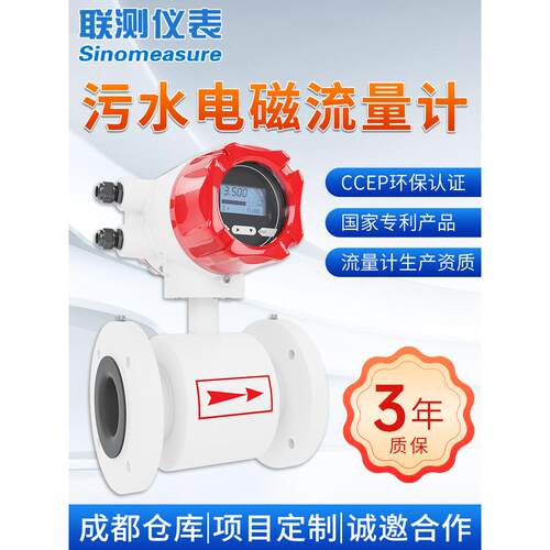 炼接管道电磁流量计Dn50/100分体式集成液体污水传感器智能高精度