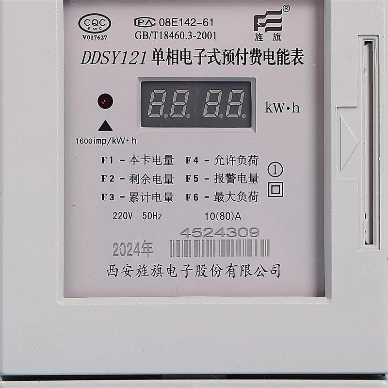 西安旌旗电表 DDSY121单相插卡电表5-40A10-60A10-80A预付费电表