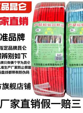 北京昆仑电线阻燃2.5平方ZBBV阻燃塑铜线1.5 4 6平方铜芯线全检