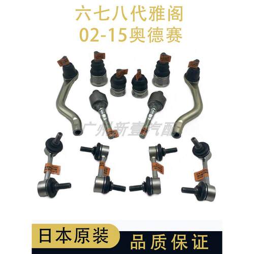适用于雅阁奥德赛思铂睿底盘前后上下摆臂球头平衡杆吊杆内外球头