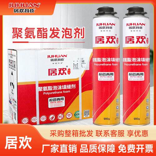 居欢A2聚氨酯泡沫填缝剂门窗膨胀剂隔音防水发泡胶建筑用发泡剂