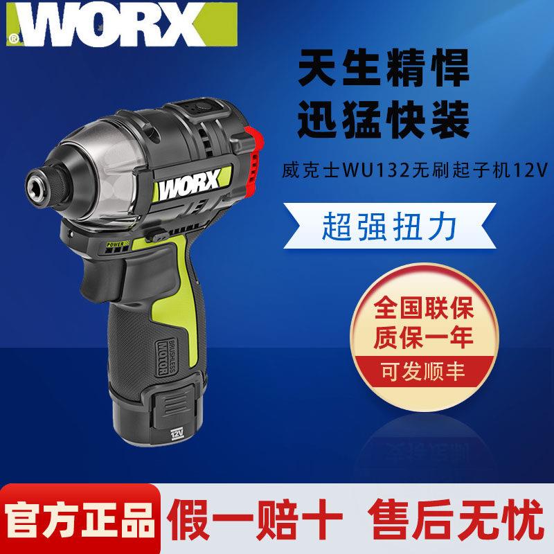 威克士锂电电动工具电扳手冲击钻WU132迷你锂电超小型螺丝起子机