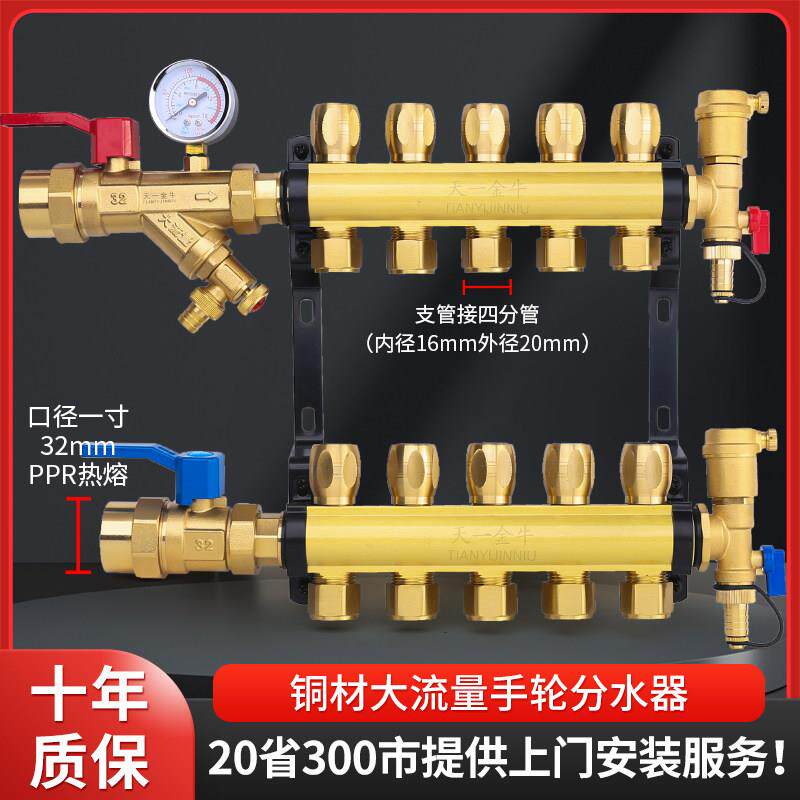 天一 金牛地暖地热集分水器大流量豪宅家装全铜加厚 一体家用套装