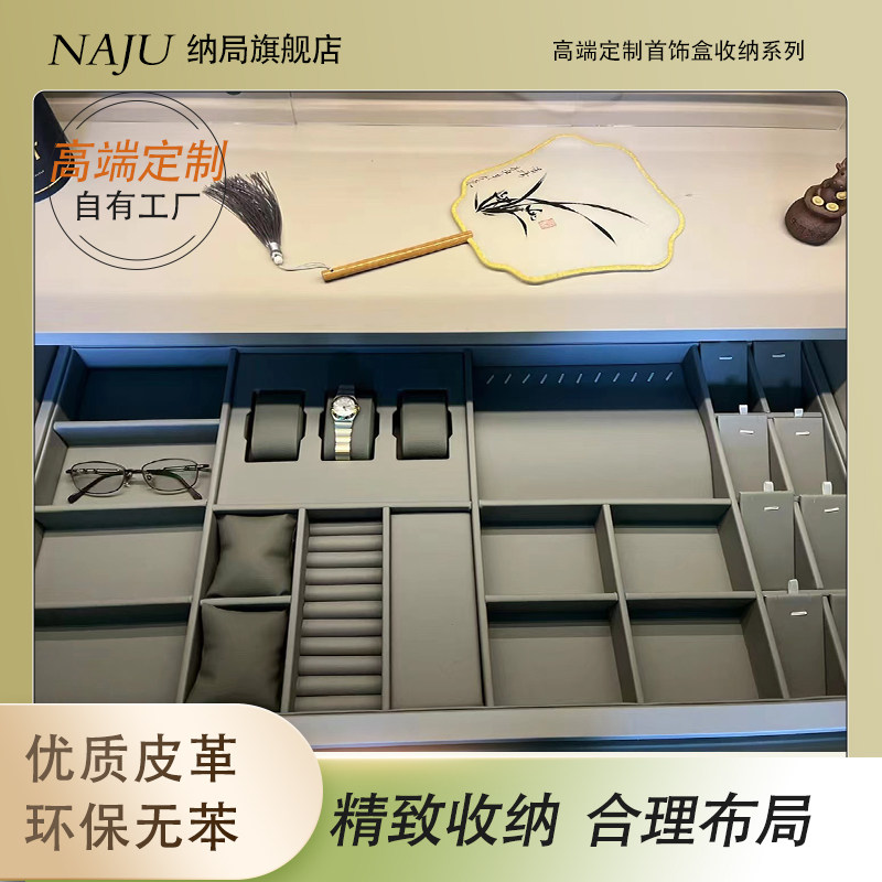 衣帽间高端定制竖立式首饰盒皮革耳环戒指手表项链收纳盒分格托盘