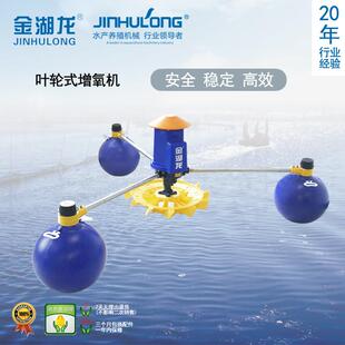 金湖龙叶轮式增氧机大型鱼塘曝气涌浪式增氧机高效供养鱼池浮水泵