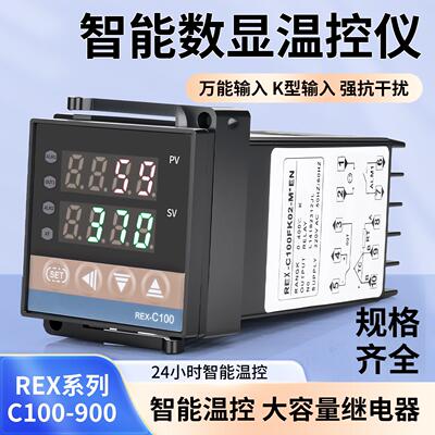 REX-c100温控器数显智能PID全自动控温仪高精度工业温度控制器