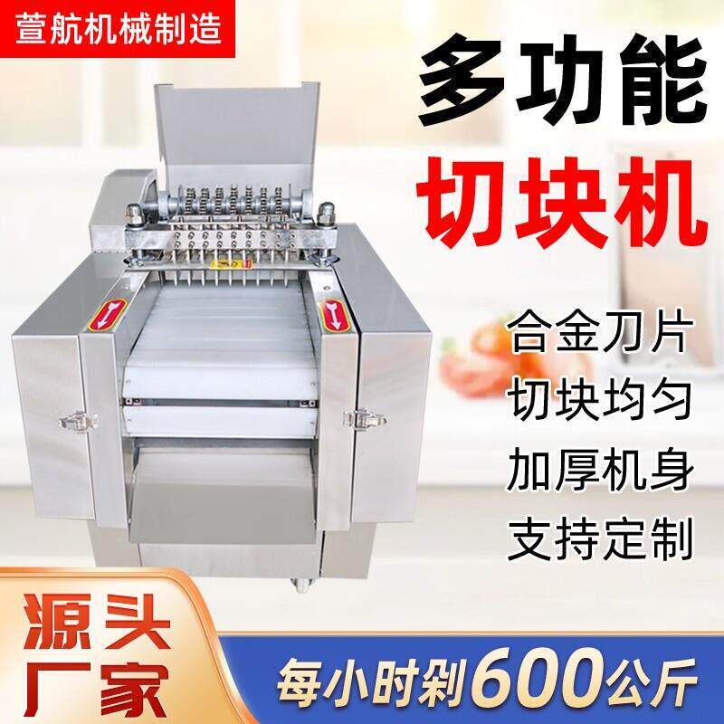 全自动切鸡块机鸡鸭鹅剁块机猪羊排砍块机牛羊肉切块机商用
