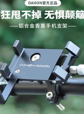 618狂欢节！DAHON大行自行车手机支架折叠车骑行专用拍摄P8配件