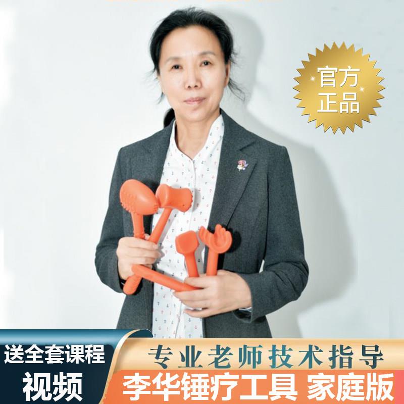 李华锤疗专业工具升级款锤正辽法中医正骨脊柱矫正按摩槌送影片课