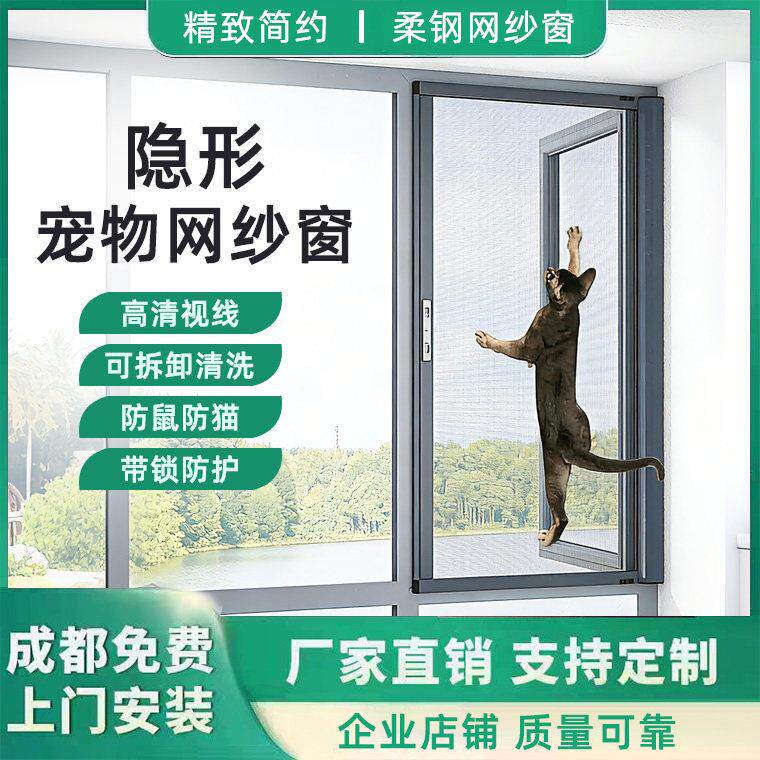 成都定制隐形纱窗伸缩推拉式定制回卷防护纱窗防猫狗跳楼纱网纱窗