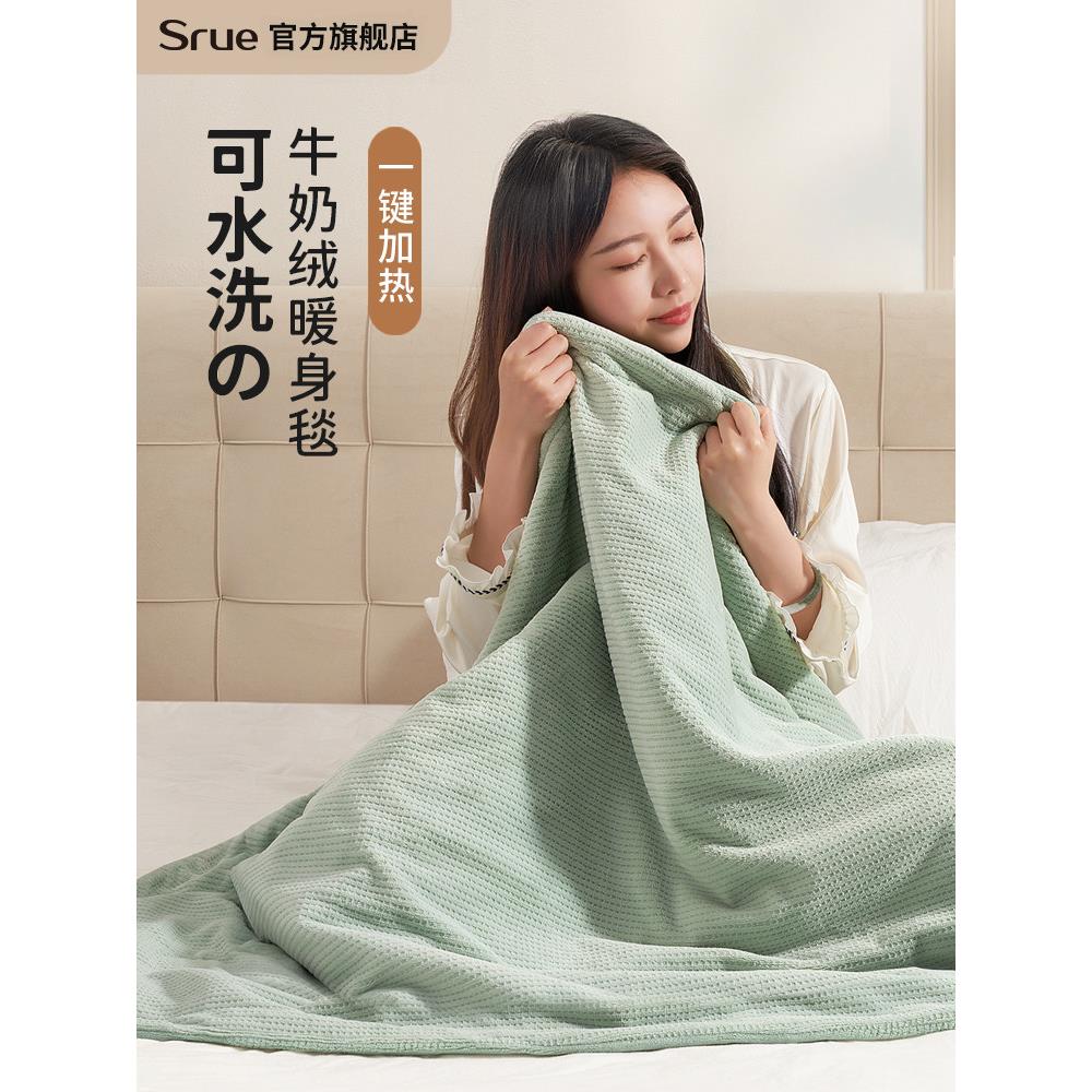 Srue电热盖毯盖腿披肩家用办公室单人小型沙发可水洗电褥子暖身毯