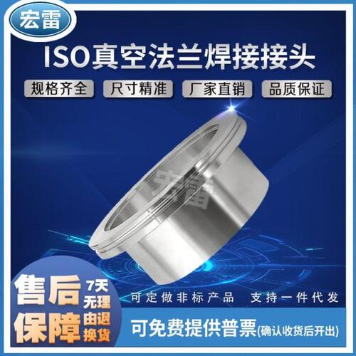 ISO真空法兰焊接接头/快卸法兰接头/快装法兰接头kf63 80 100 160