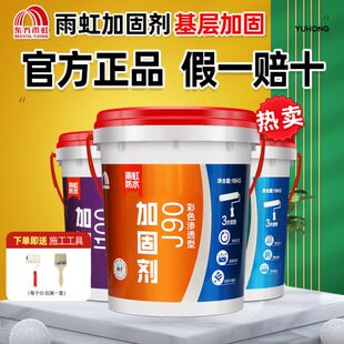 雨虹墙固地固内墙固化剂墙面加固剂胶处理剂J90界面剂J100固沙宝