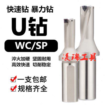 U钻快速钻2D3D4D5倍径暴力直钻SP/WC平底钻头53 53.5 54 54.5 55