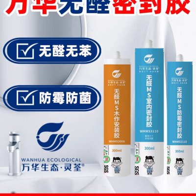 万华玻璃胶无醛MS木作安装胶室内密封胶中性无味厨房收边绿色环保
