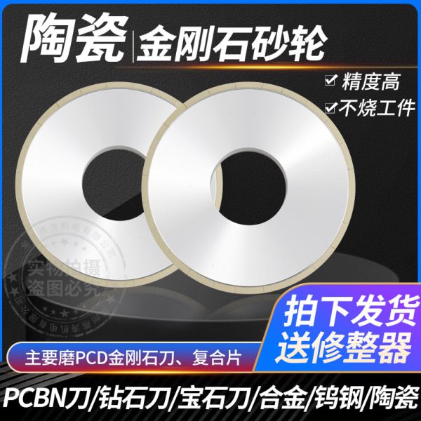 7130磨床陶瓷金刚石砂轮350*127*40*10合金钨钢PCDCBN刀宝石刀轮
