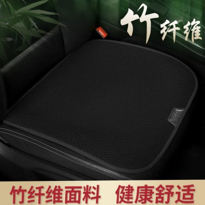 汽车坐垫前后排四季通用简约通风透气座椅垫单片三件套座垫竹纤维