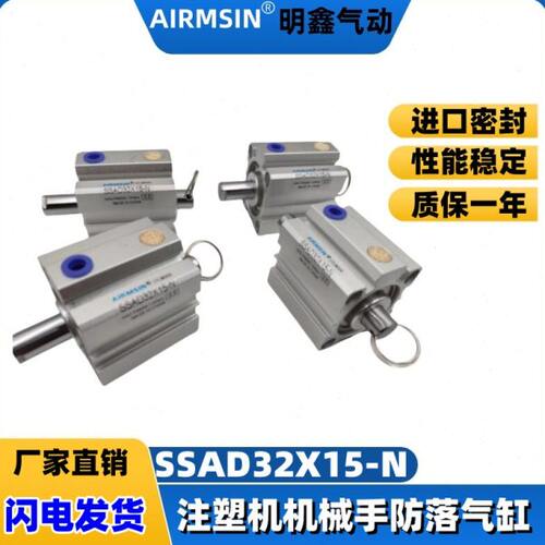 注塑机机械手防落气缸 SSAD32X15-N高强度防坠落 斜臂机 横走系列