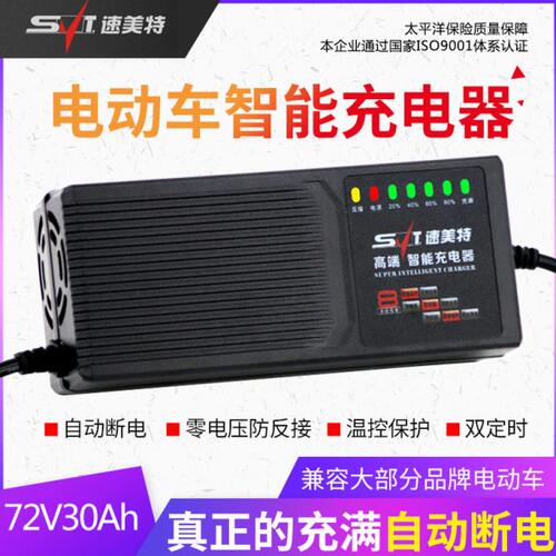 七灯自动关机智能电动车充电器72V32Ah 电池充电器