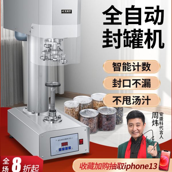 安盛科易拉罐封口机商用玻璃瓶塑料瓶铝盖瓶子封盖机封罐机压罐器