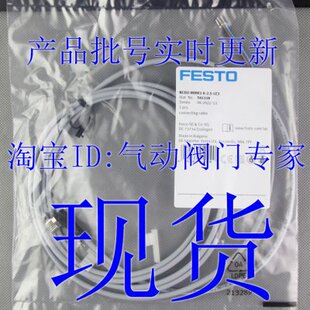 FESTO 连接电缆 NEBU-M8W3-K-2.5-5-10-LE3 541338 541341 541335