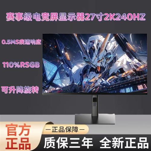 27英寸显示器升降屏2K240HZ电竞游戏0.5MS显示屏IPS高清4K144屏幕