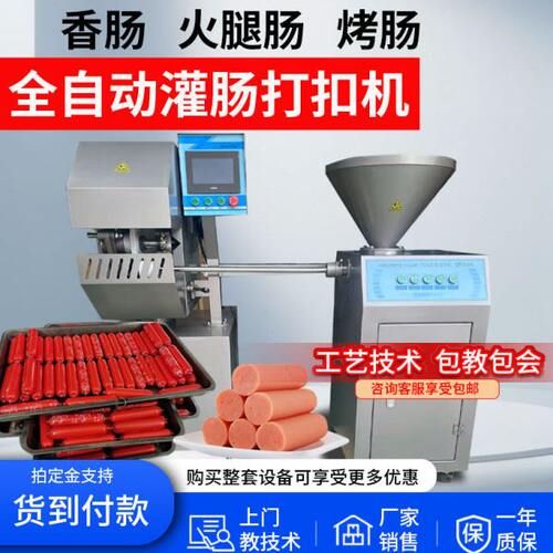 全自动灌火腿肠机不锈钢灌肠机电动灌肠机商用灌肠机打卡一体机