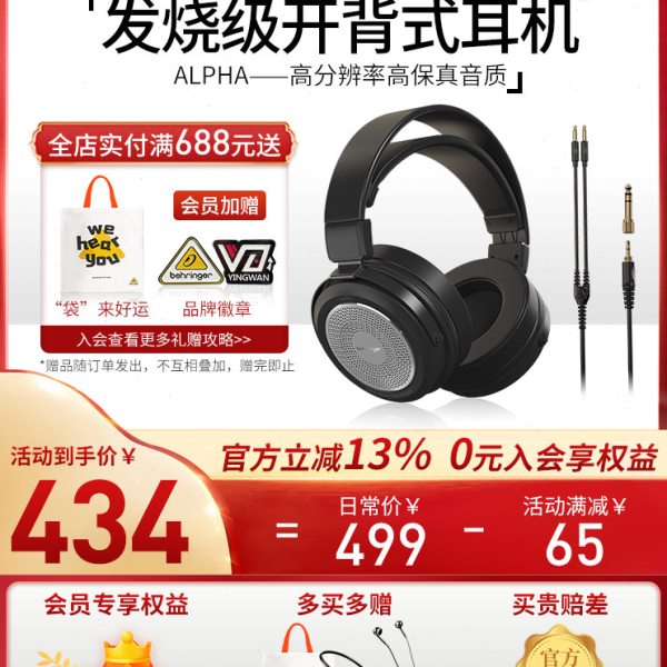 BEHRINGER/百灵达 ALPHA 头戴式监听耳机开背式高保真HiFi有线